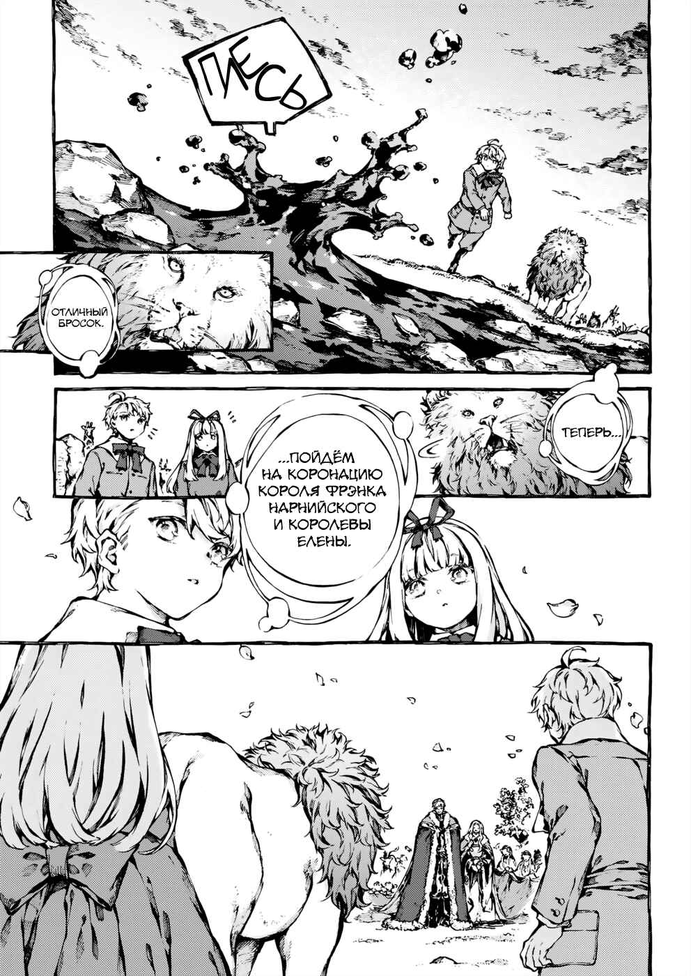 Narnia-koku Monogatari: Majutsushi no Oi Chapter 27 - Page 6