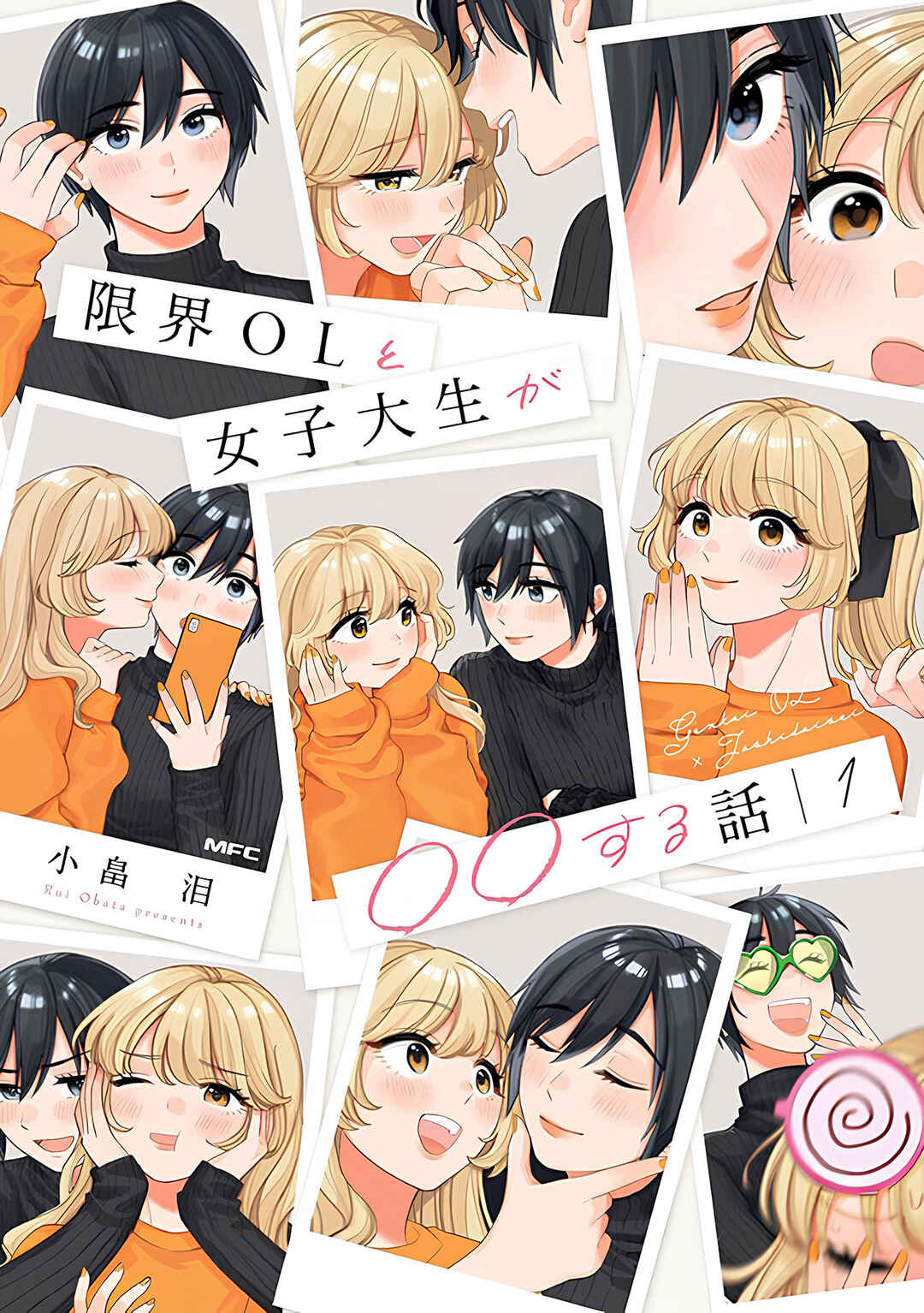 Genkai OL to Joshi Daisei ga 〇〇 Suru Hanashi Chapter 3.4 - Page 1