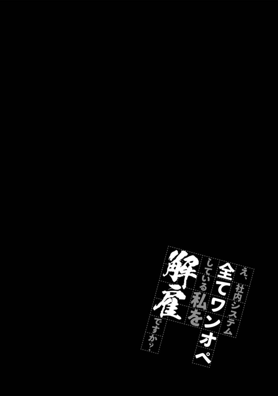 E, Shanai System Subete Wan'ope shiteiru Watashi wo Kaiko desu ka? Chapter 17 - Page 22