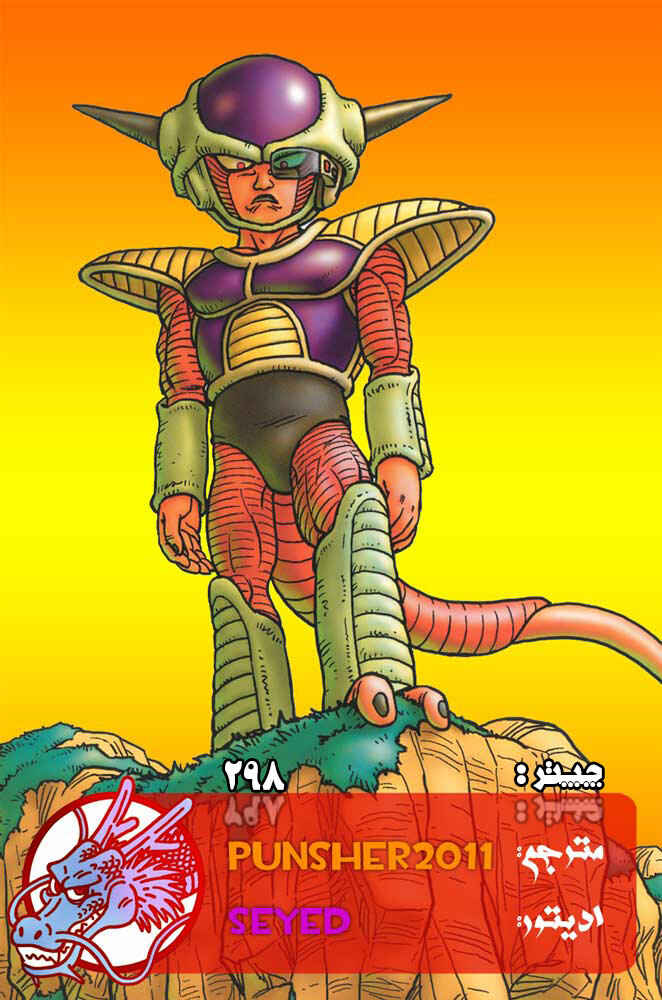 Dragon Ball Chapter 298 - Page 1