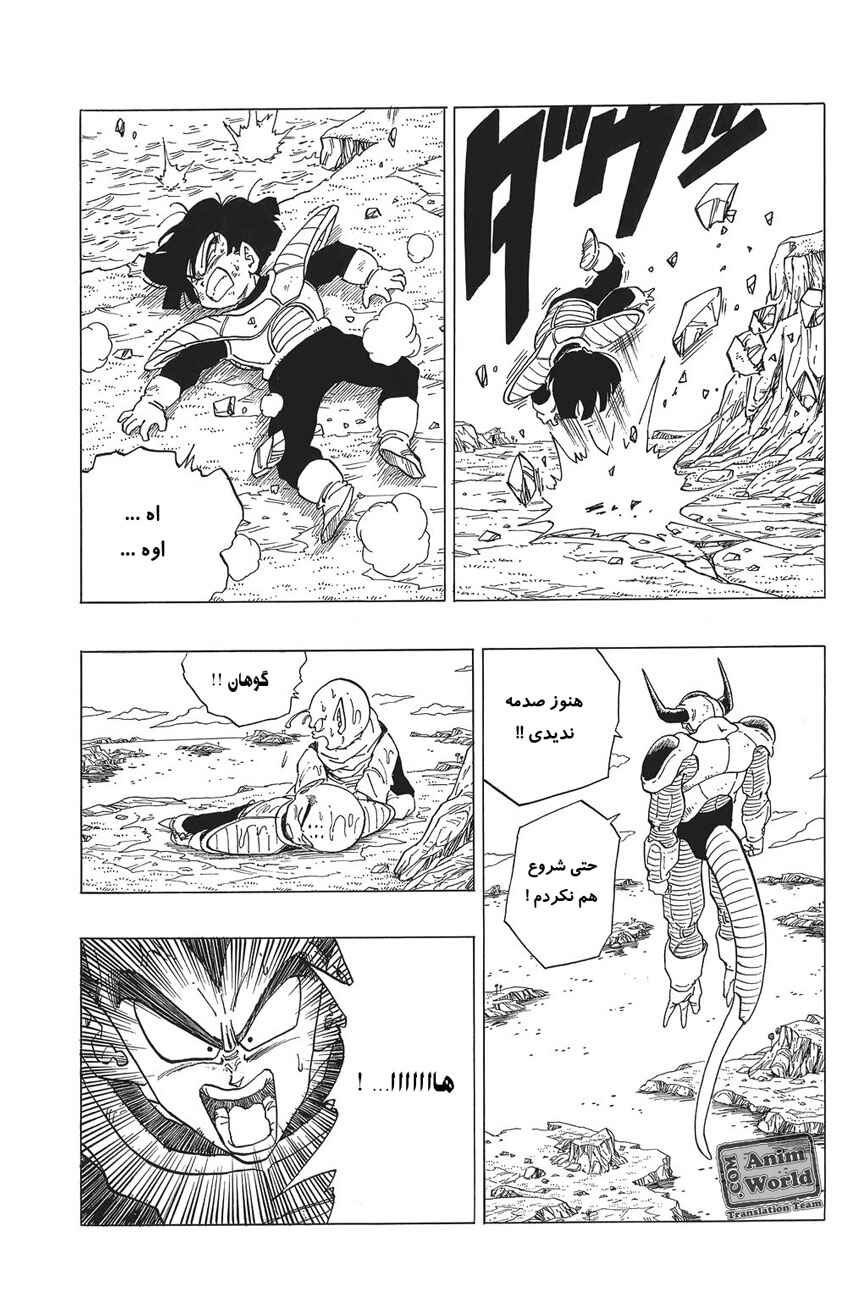 Dragon Ball Chapter 298 - Page 5