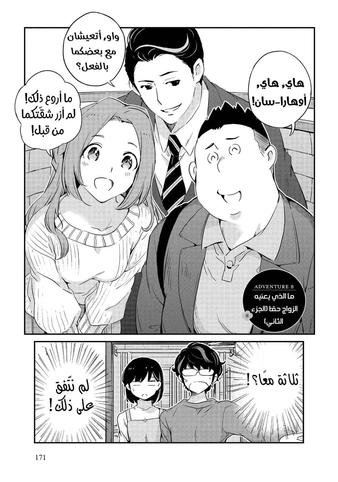 Kekkon Suru tte, Hontou desu ka: 365 Days To The Wedding Chapter 8 - Page 1