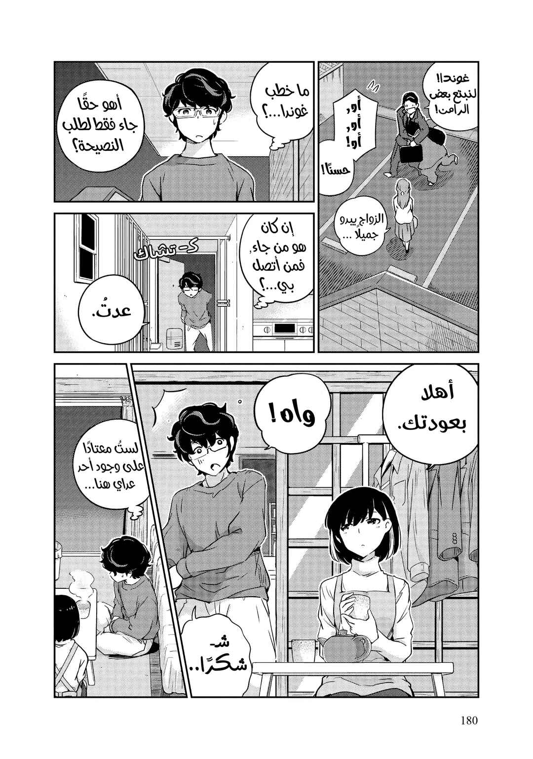 Kekkon Suru tte, Hontou desu ka: 365 Days To The Wedding Chapter 8 - Page 10