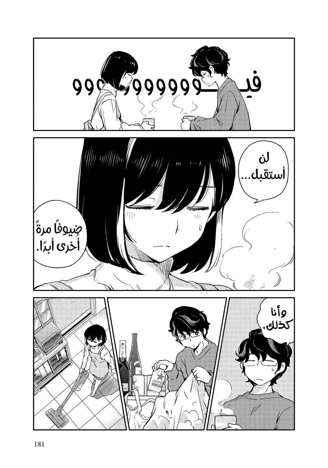 Kekkon Suru tte, Hontou desu ka: 365 Days To The Wedding Chapter 8 - Page 11