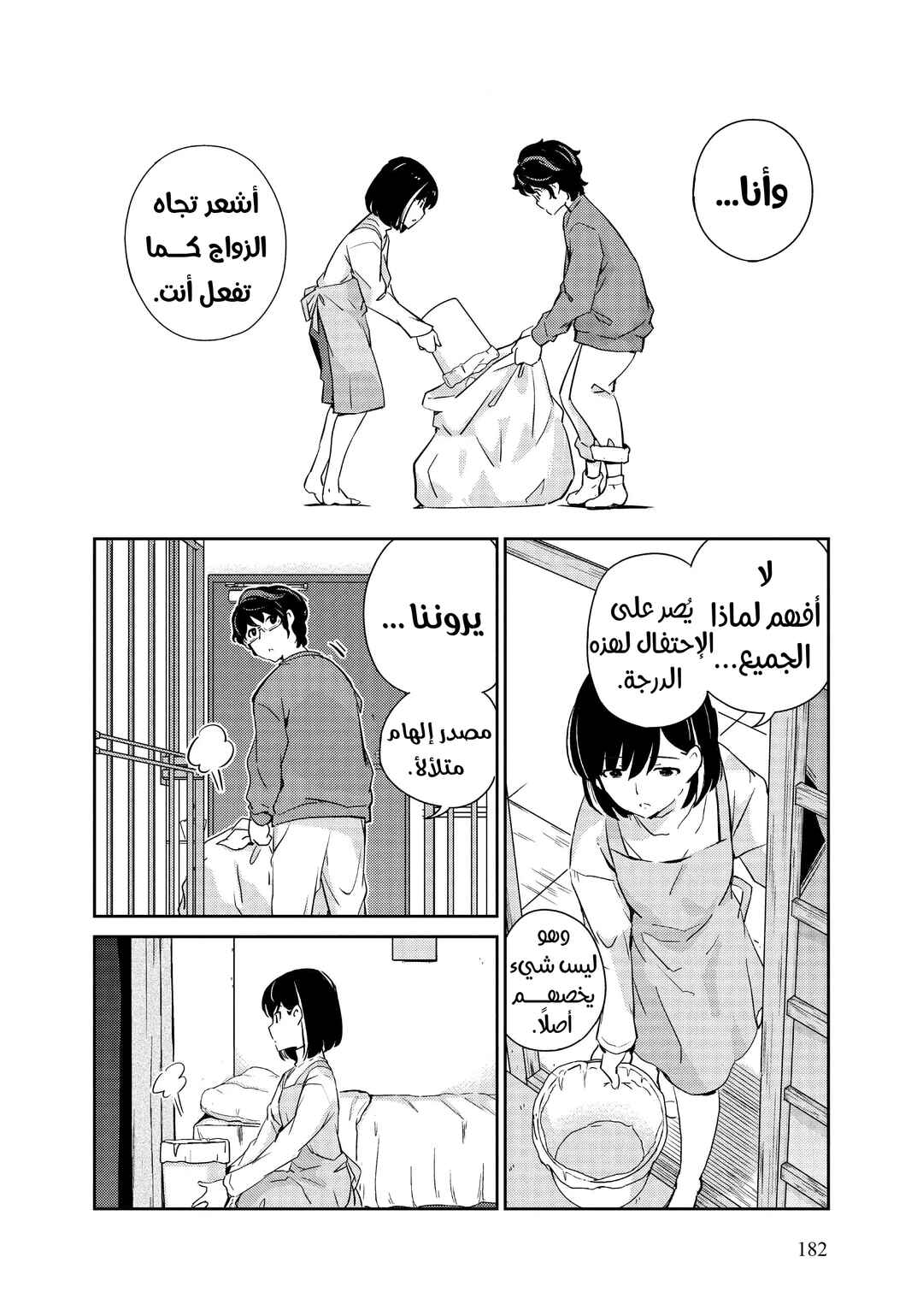 Kekkon Suru tte, Hontou desu ka: 365 Days To The Wedding Chapter 8 - Page 12
