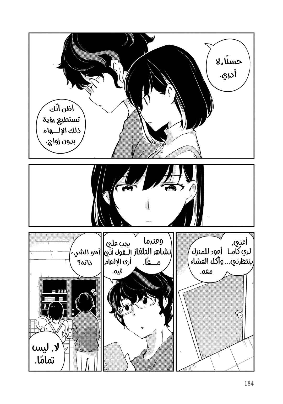 Kekkon Suru tte, Hontou desu ka: 365 Days To The Wedding Chapter 8 - Page 14