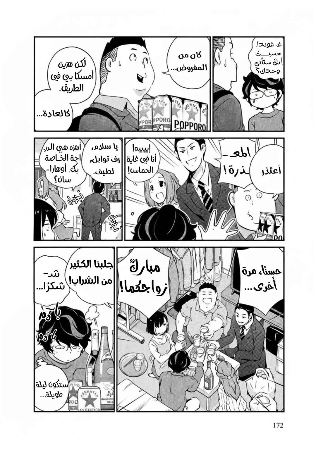 Kekkon Suru tte, Hontou desu ka: 365 Days To The Wedding Chapter 8 - Page 2