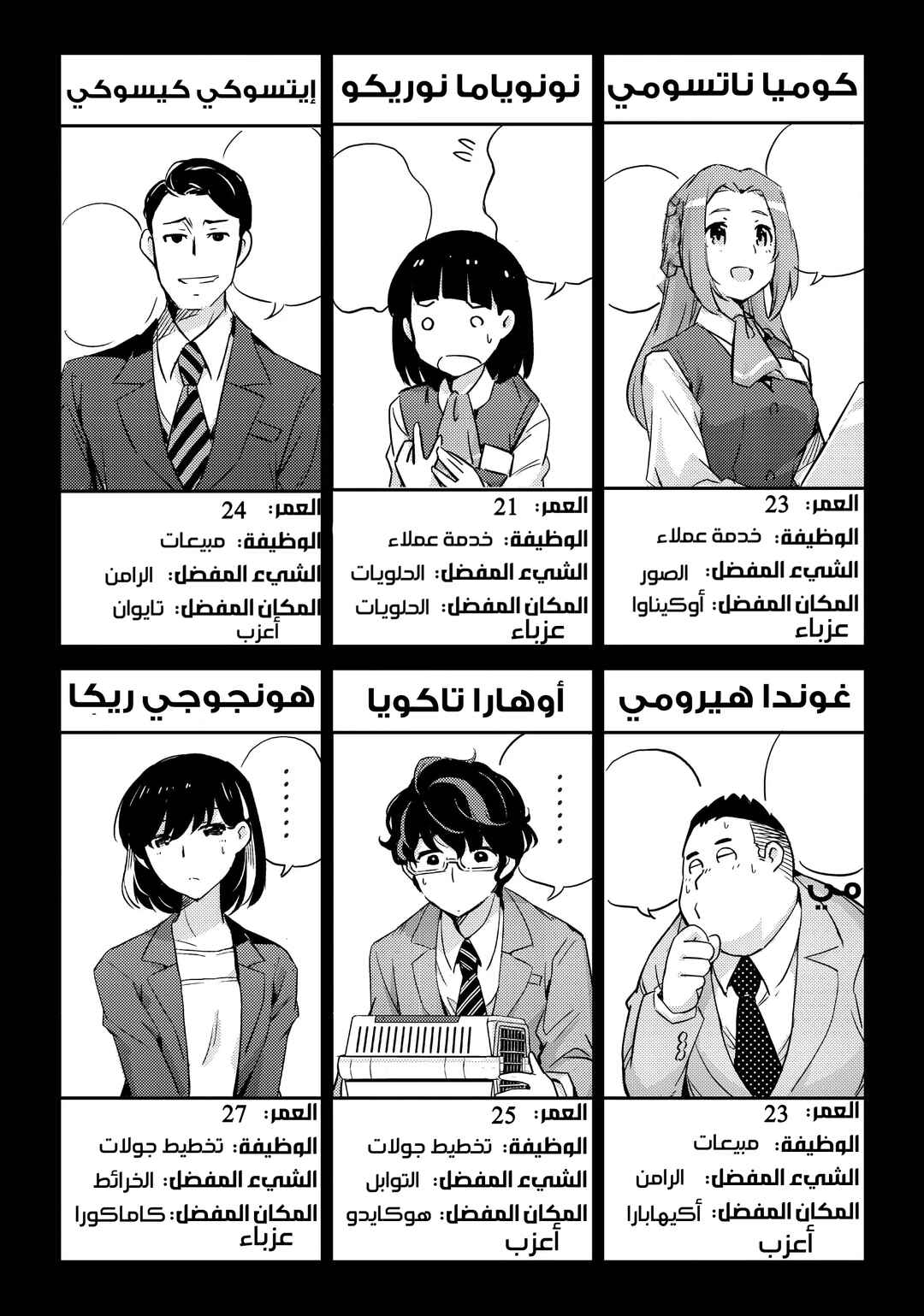 Kekkon Suru tte, Hontou desu ka: 365 Days To The Wedding Chapter 8 - Page 22