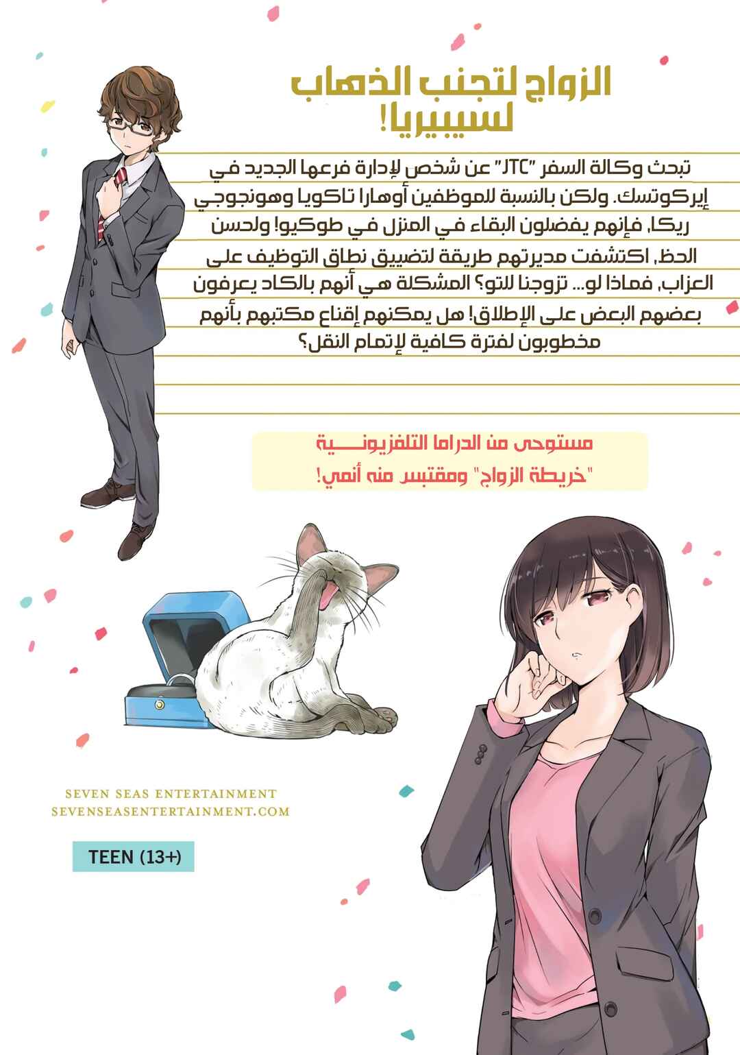 Kekkon Suru tte, Hontou desu ka: 365 Days To The Wedding Chapter 8 - Page 26