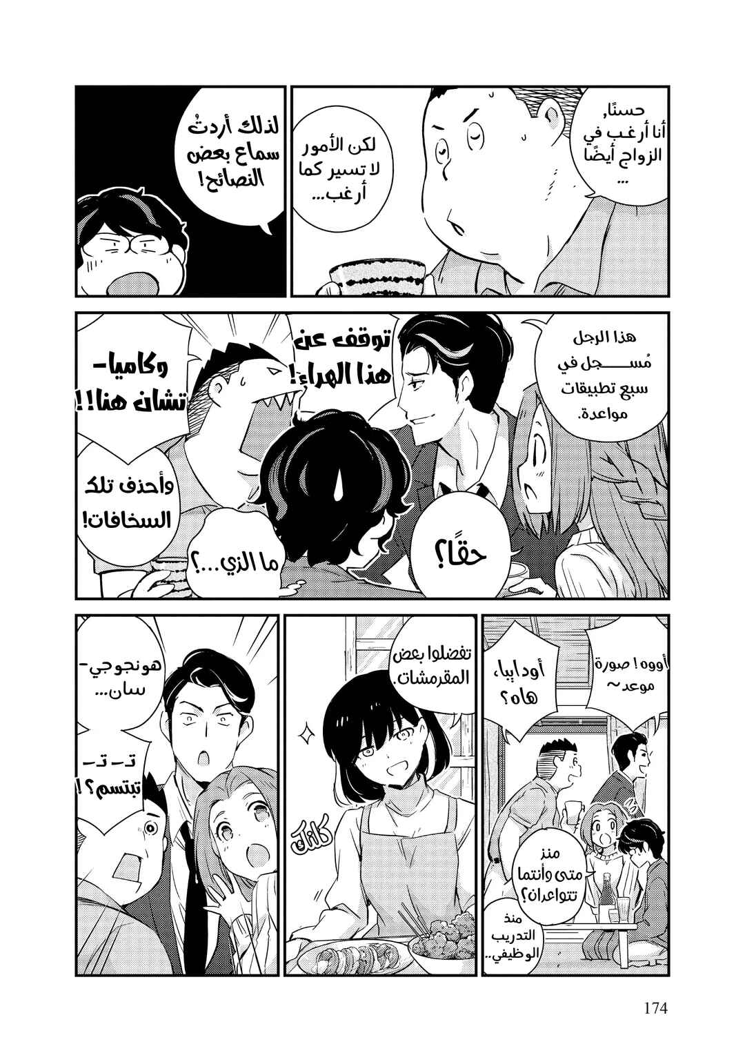 Kekkon Suru tte, Hontou desu ka: 365 Days To The Wedding Chapter 8 - Page 4