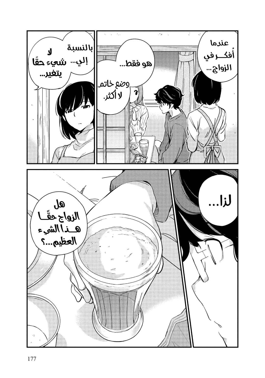 Kekkon Suru tte, Hontou desu ka: 365 Days To The Wedding Chapter 8 - Page 7