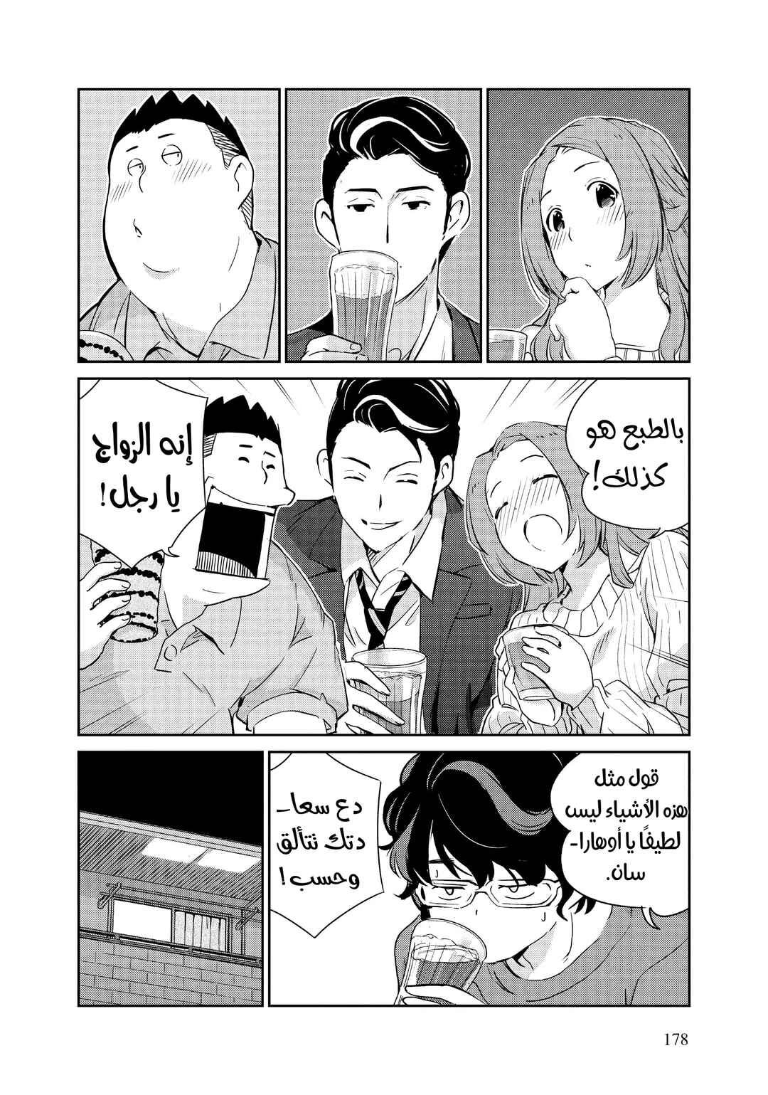 Kekkon Suru tte, Hontou desu ka: 365 Days To The Wedding Chapter 8 - Page 8