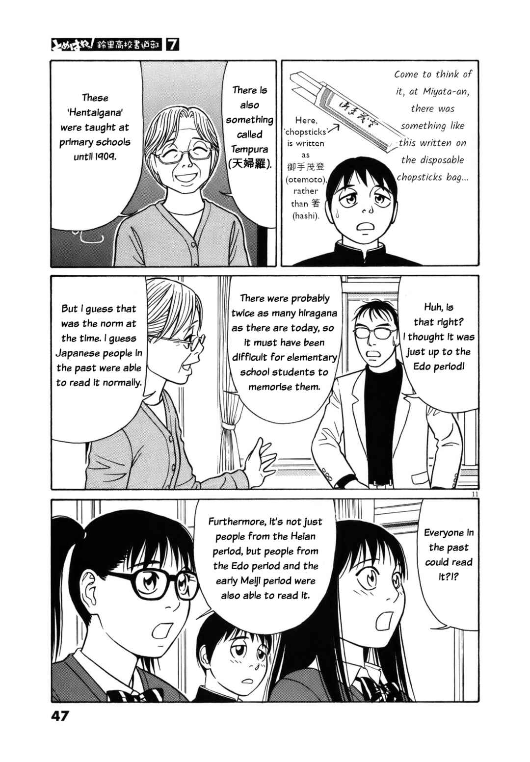 Tomehane! Suzuri Koukou Shodoubu Chapter 78 - Page 11