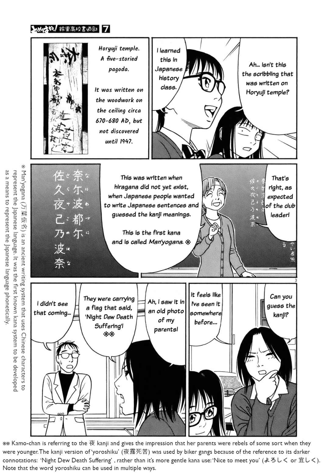 Tomehane! Suzuri Koukou Shodoubu Chapter 78 - Page 3