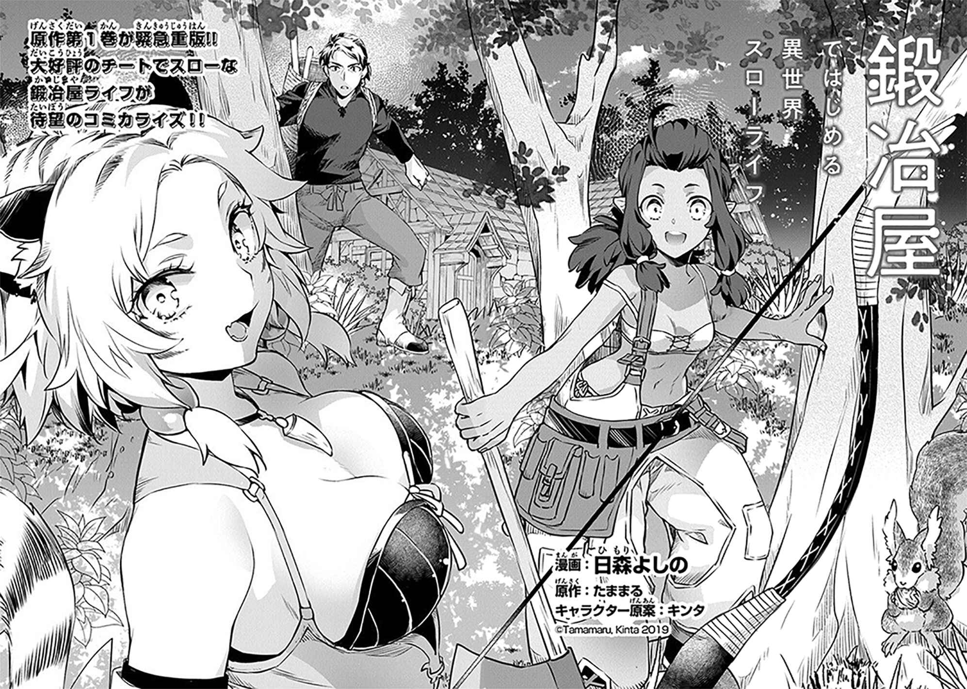 Kajiya de Hajimeru Isekai Slow Life Chapter 1 - Page 7