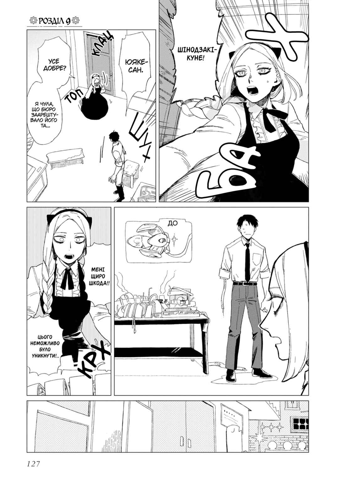 Shinozaki-kun no Mente Jijou Chapter 9 - Page 1