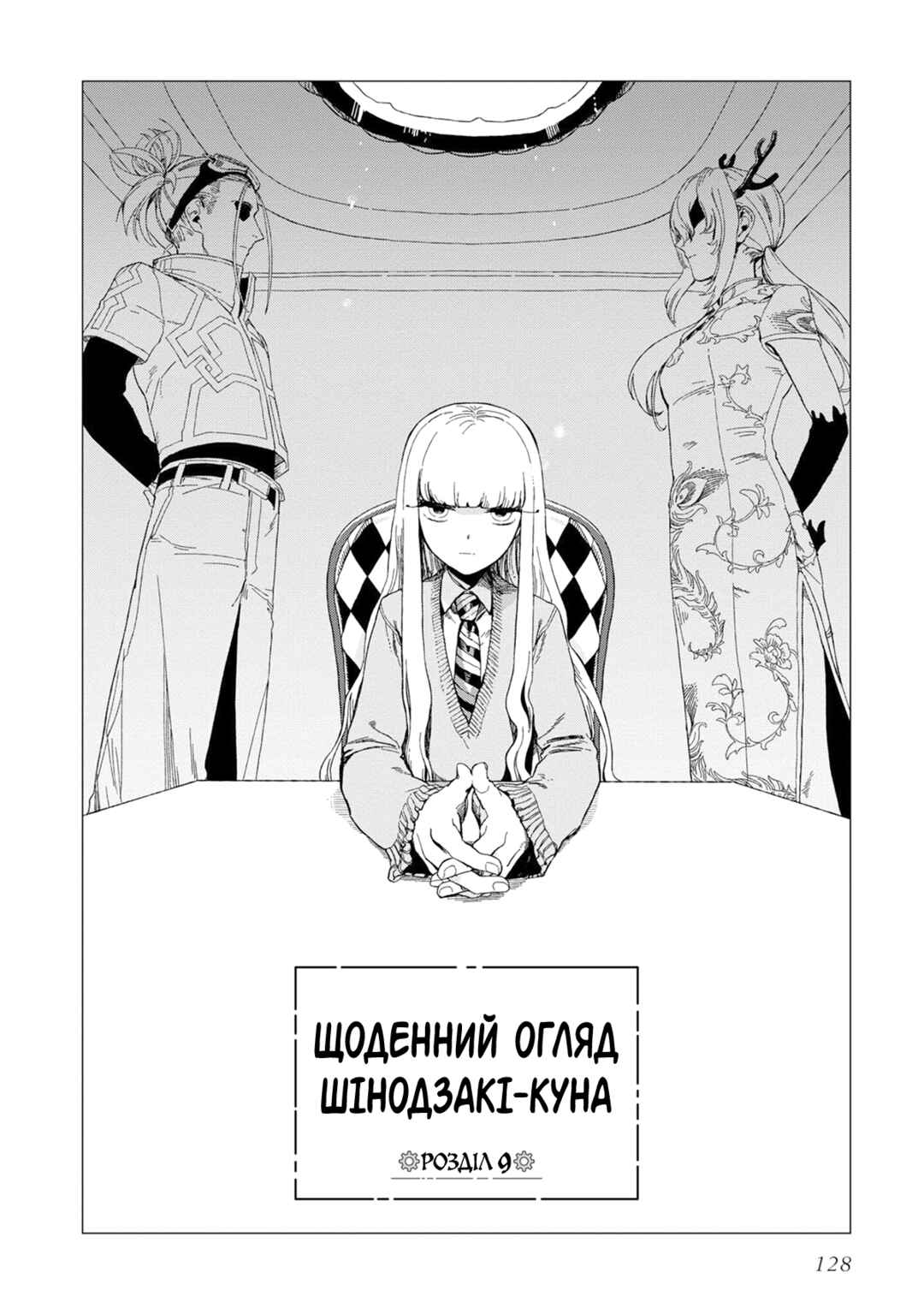 Shinozaki-kun no Mente Jijou Chapter 9 - Page 2