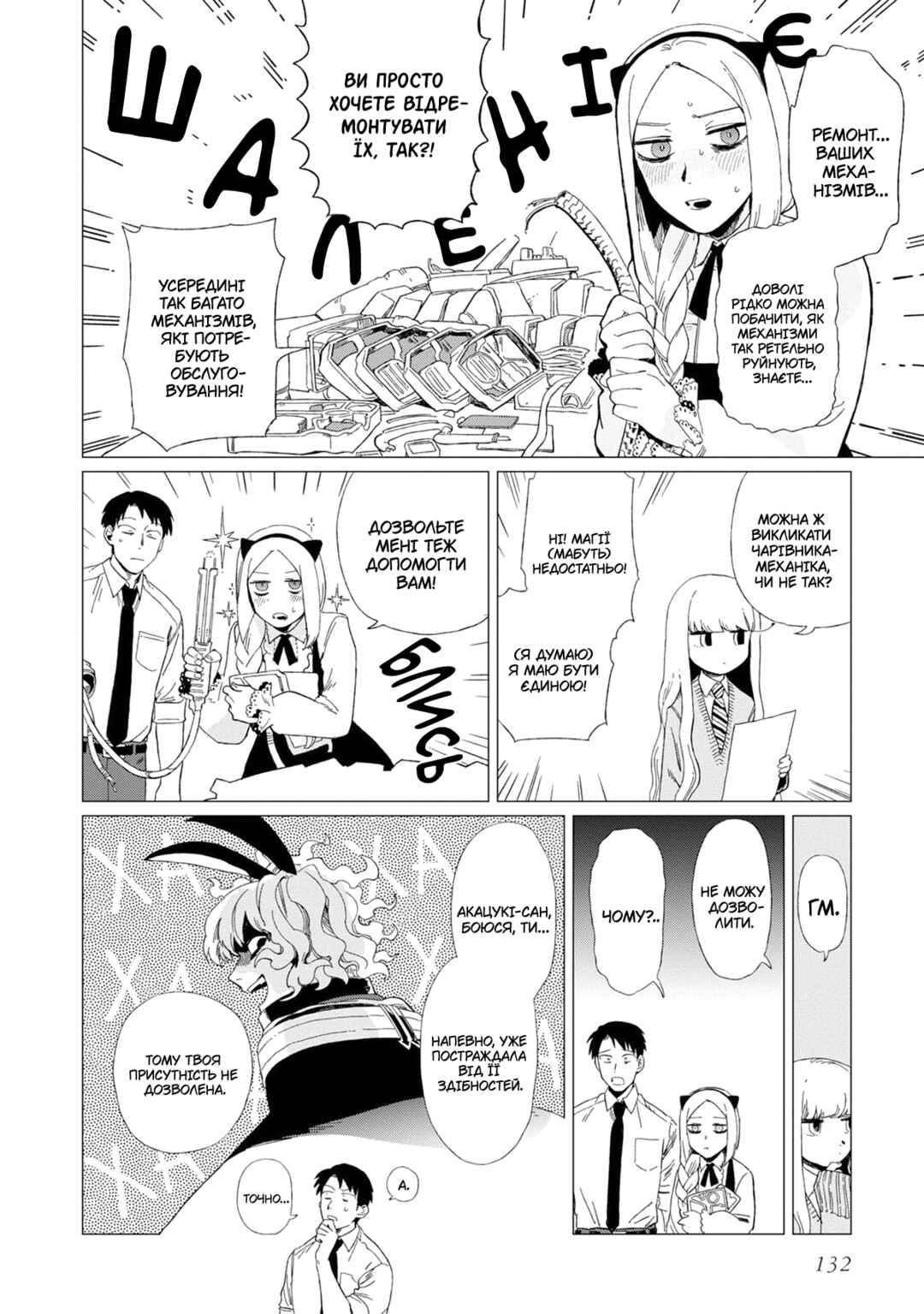 Shinozaki-kun no Mente Jijou Chapter 9 - Page 6