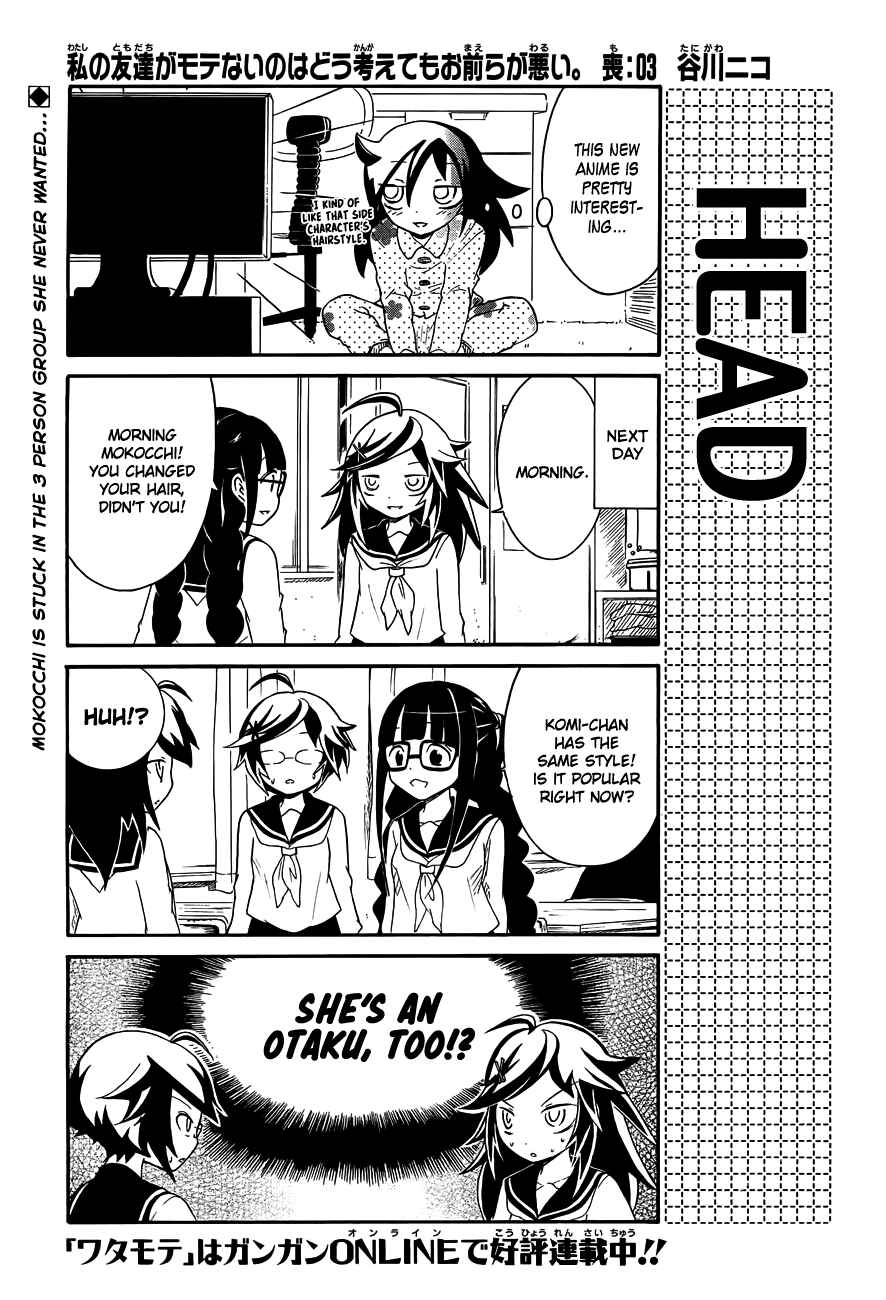 Watashi no Tomodachi ga Motenai no wa Dou Kangaete mo Omaera ga Warui. Chapter 3 - Page 1