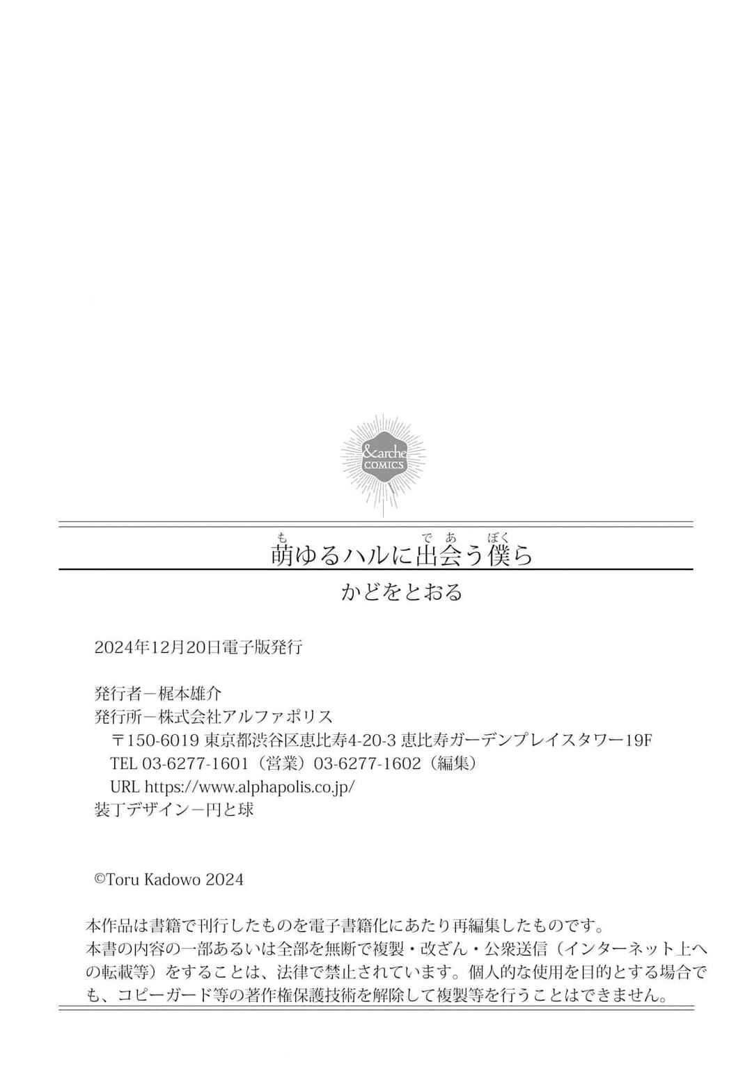 Moyuru Haru ni Deiau Bokura Chapter 7.5 - Page 16