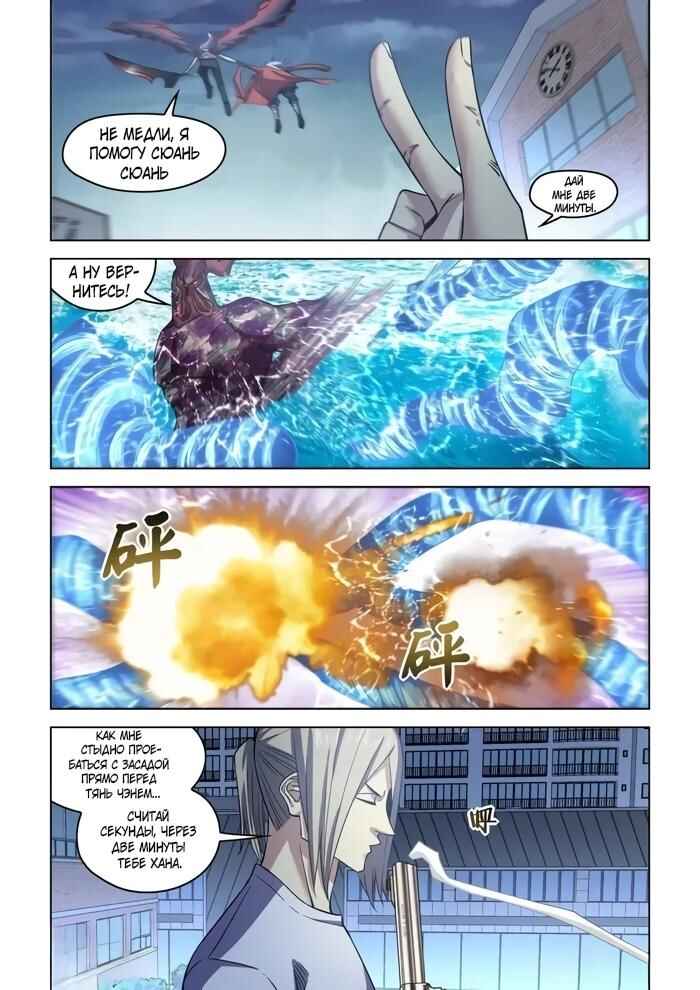 Mòshì Fánrén Chapter 555 - Page 2
