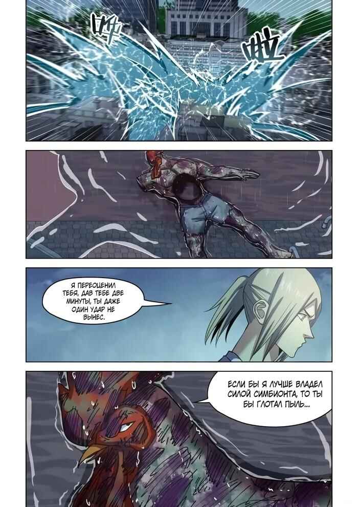 Mòshì Fánrén Chapter 555 - Page 6