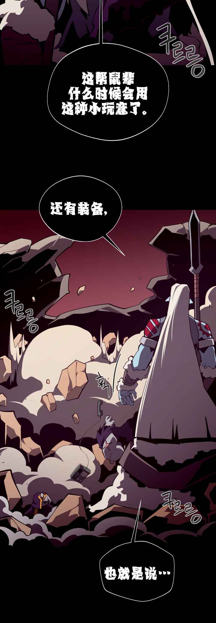 Dungeon Odyssey Chapter 125 - Page 10