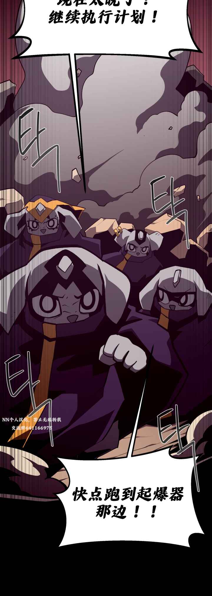 Dungeon Odyssey Chapter 125 - Page 20