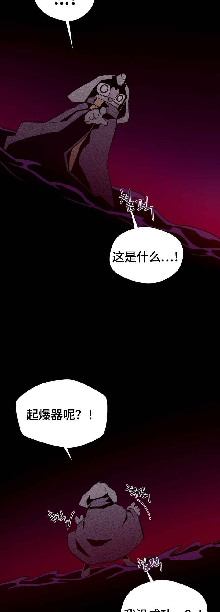 Dungeon Odyssey Chapter 125 - Page 28