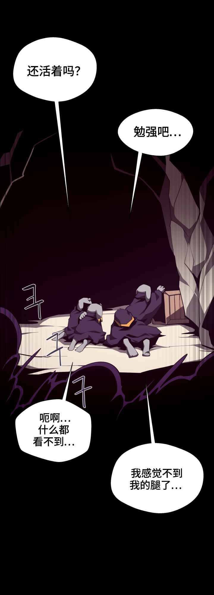 Dungeon Odyssey Chapter 125 - Page 38