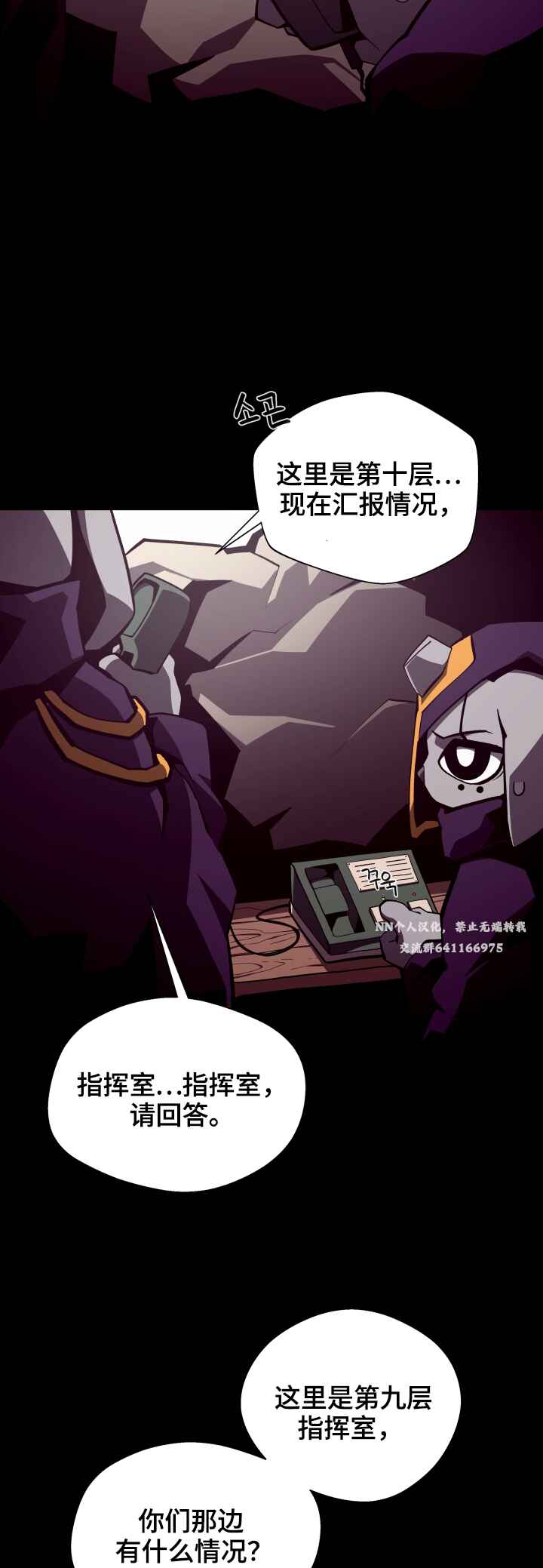 Dungeon Odyssey Chapter 125 - Page 4