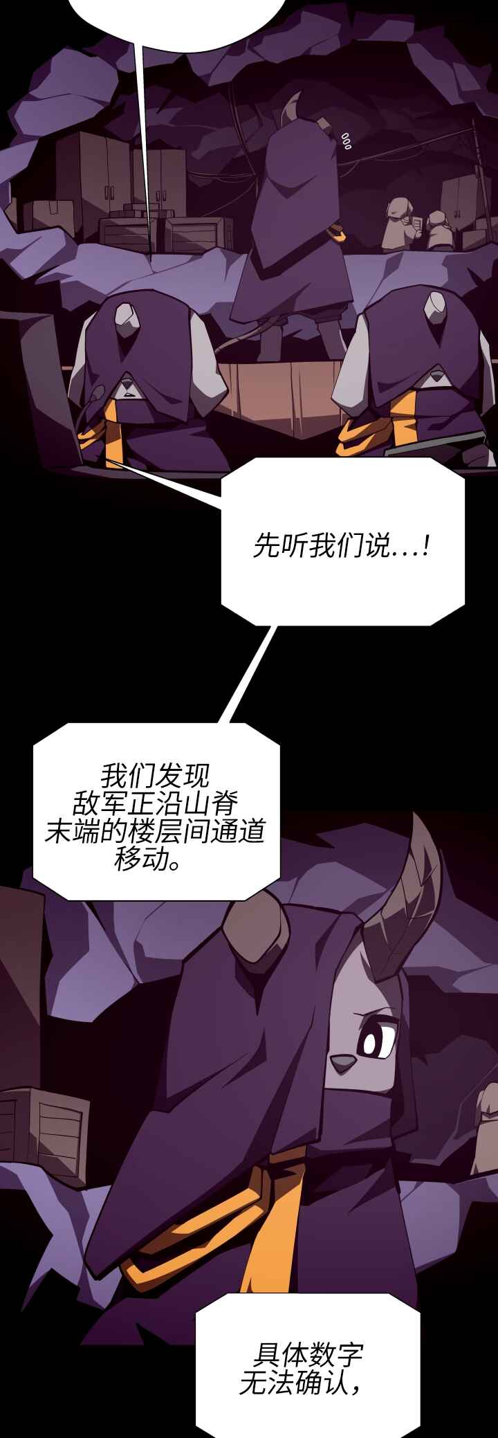Dungeon Odyssey Chapter 125 - Page 5