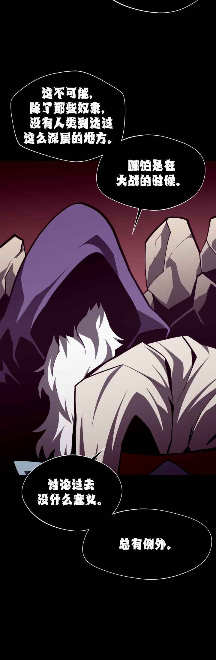 Dungeon Odyssey Chapter 125 - Page 53