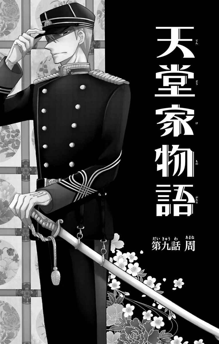 Tendou-ke Monogatari Chapter 9 - Page 6