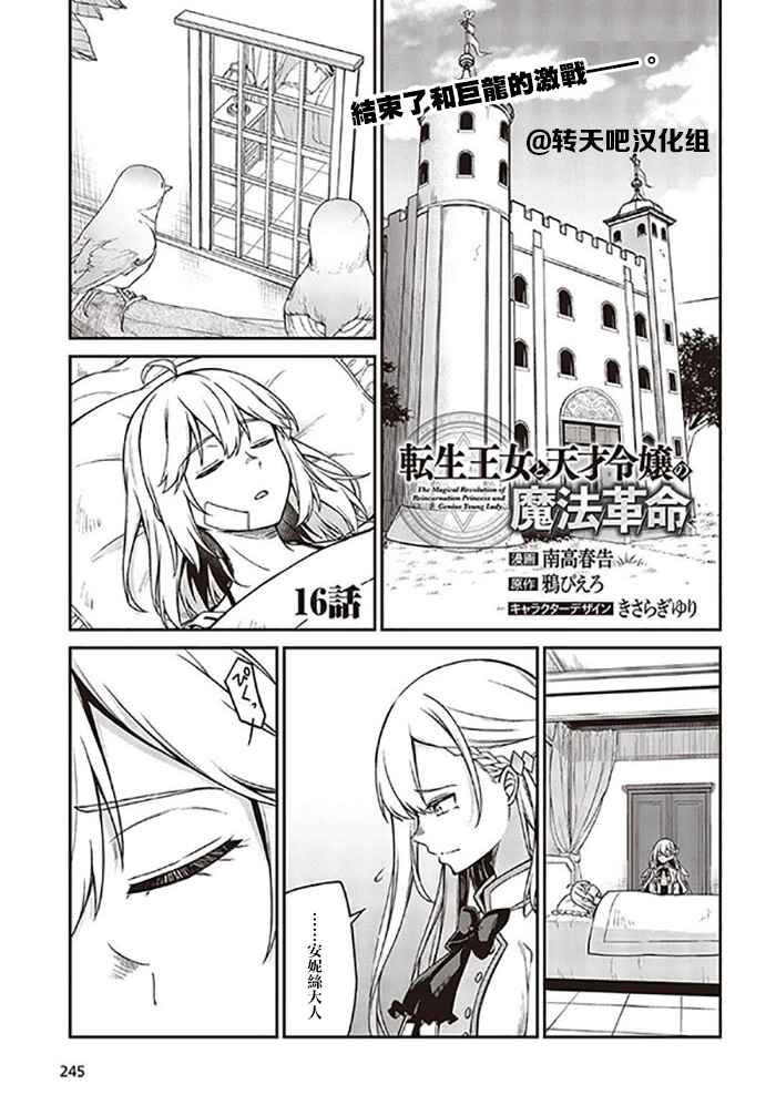 Tensei Oujo to Tensai Reijou no Mahou Kakumei Chapter 16 - Page 1