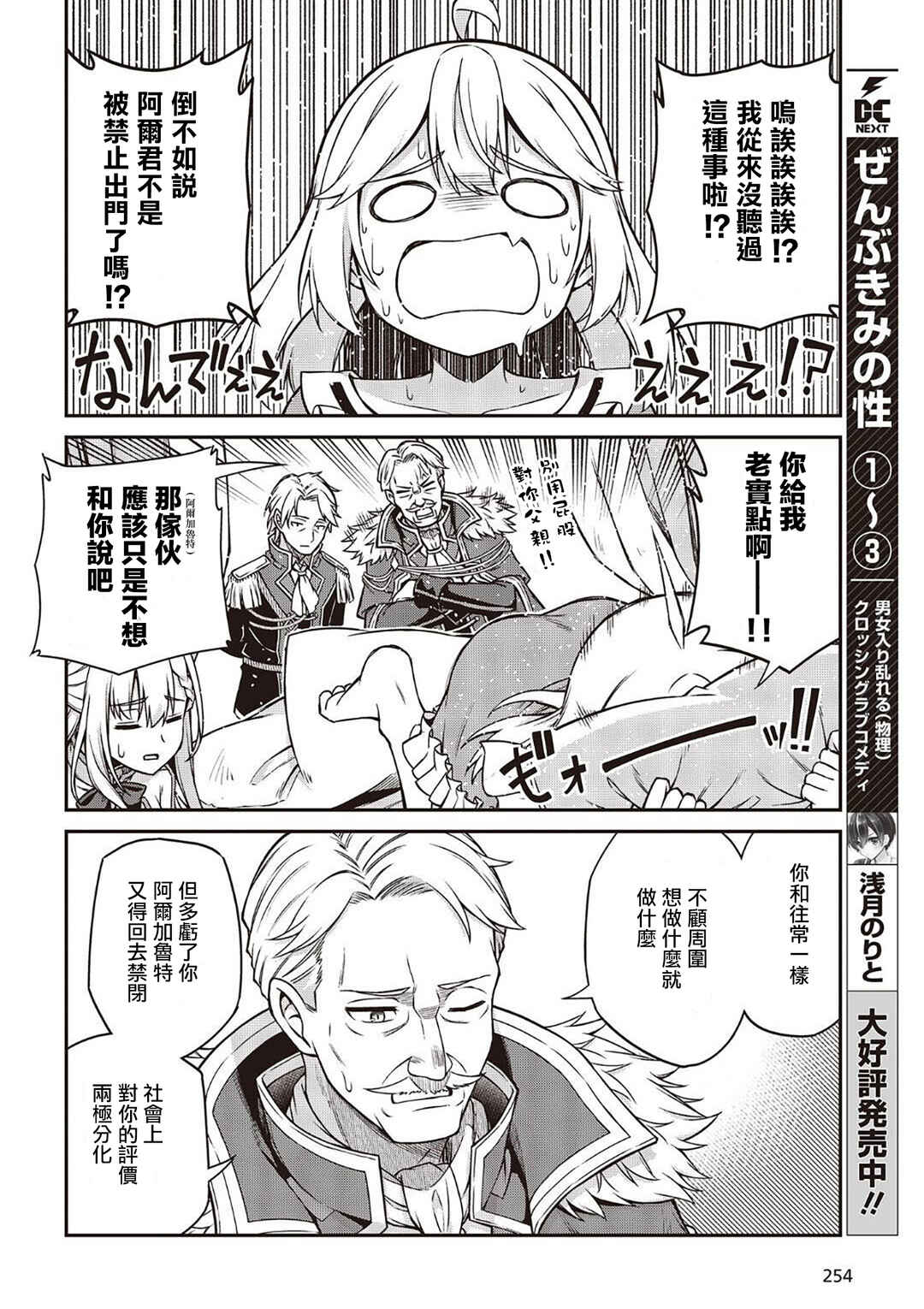 Tensei Oujo to Tensai Reijou no Mahou Kakumei Chapter 16 - Page 10