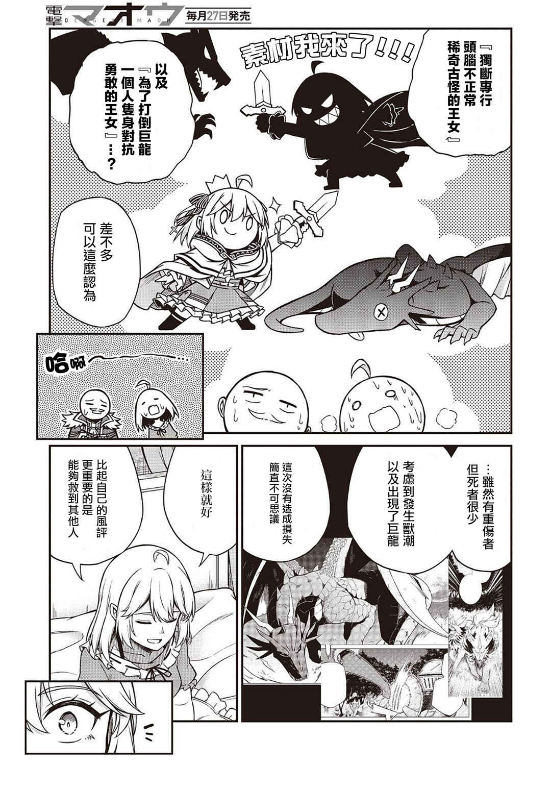 Tensei Oujo to Tensai Reijou no Mahou Kakumei Chapter 16 - Page 11