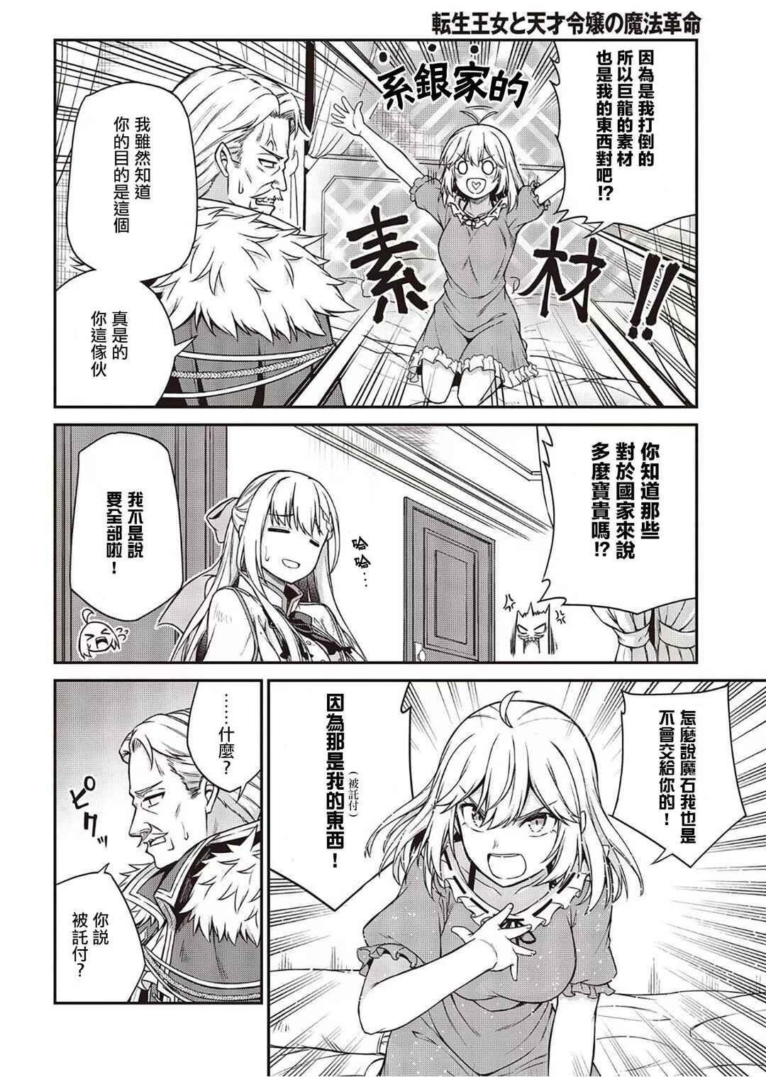 Tensei Oujo to Tensai Reijou no Mahou Kakumei Chapter 16 - Page 12