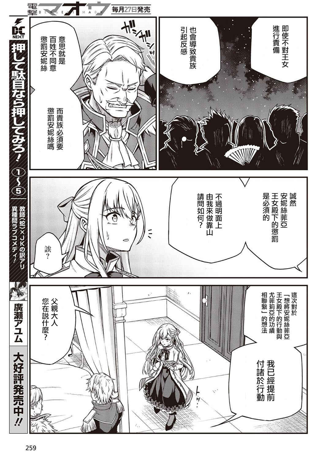 Tensei Oujo to Tensai Reijou no Mahou Kakumei Chapter 16 - Page 15