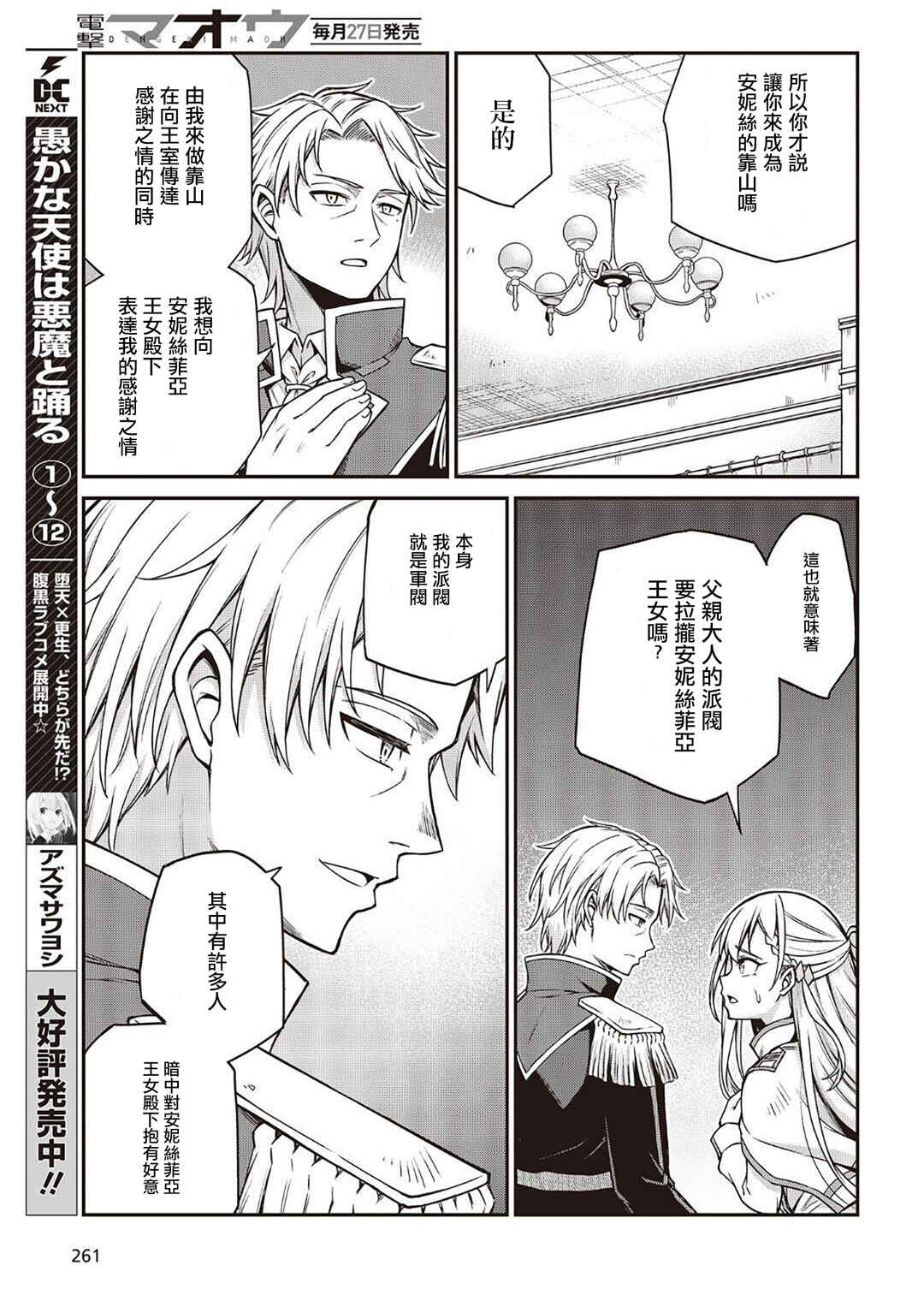Tensei Oujo to Tensai Reijou no Mahou Kakumei Chapter 16 - Page 17