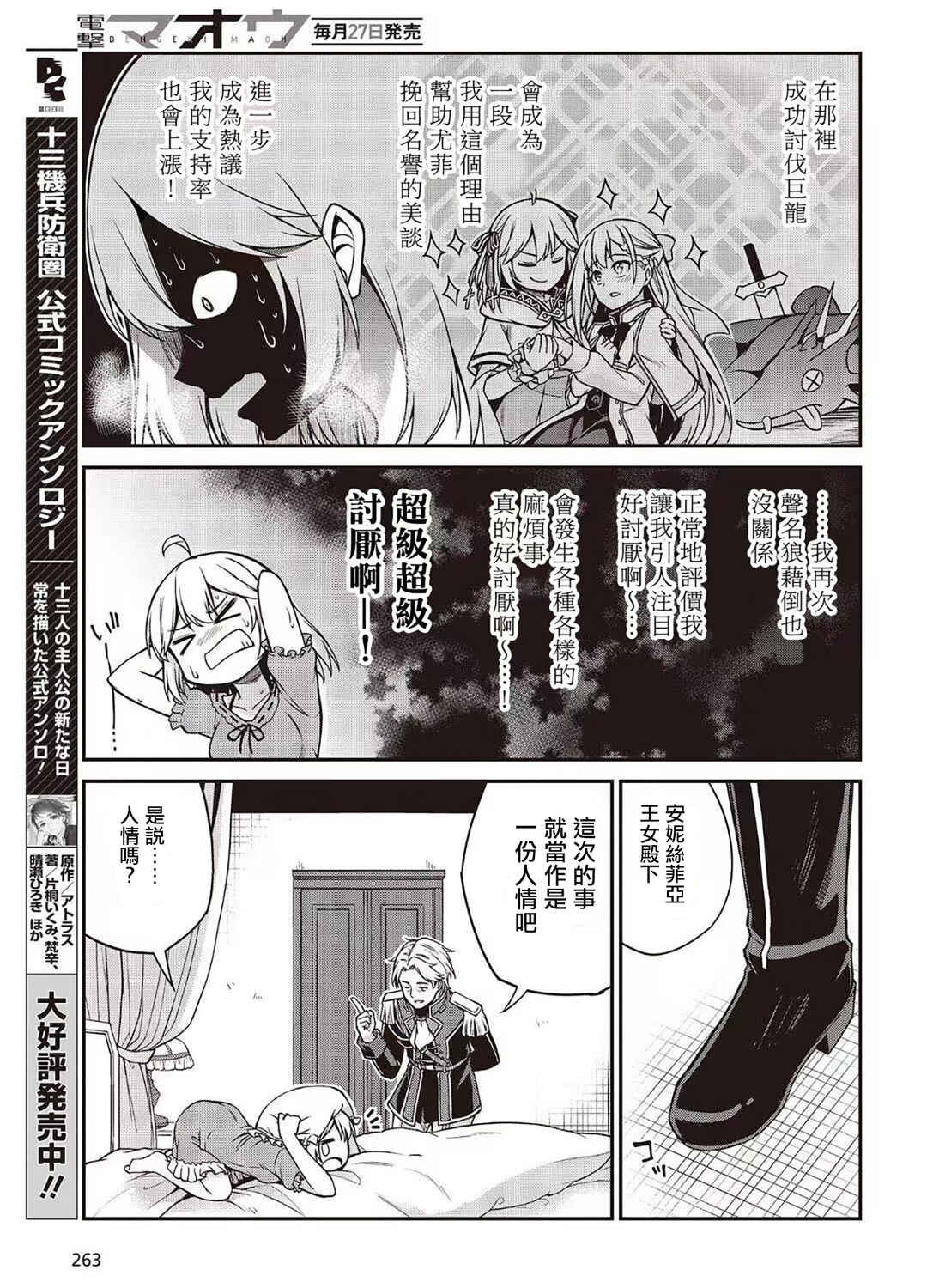 Tensei Oujo to Tensai Reijou no Mahou Kakumei Chapter 16 - Page 19