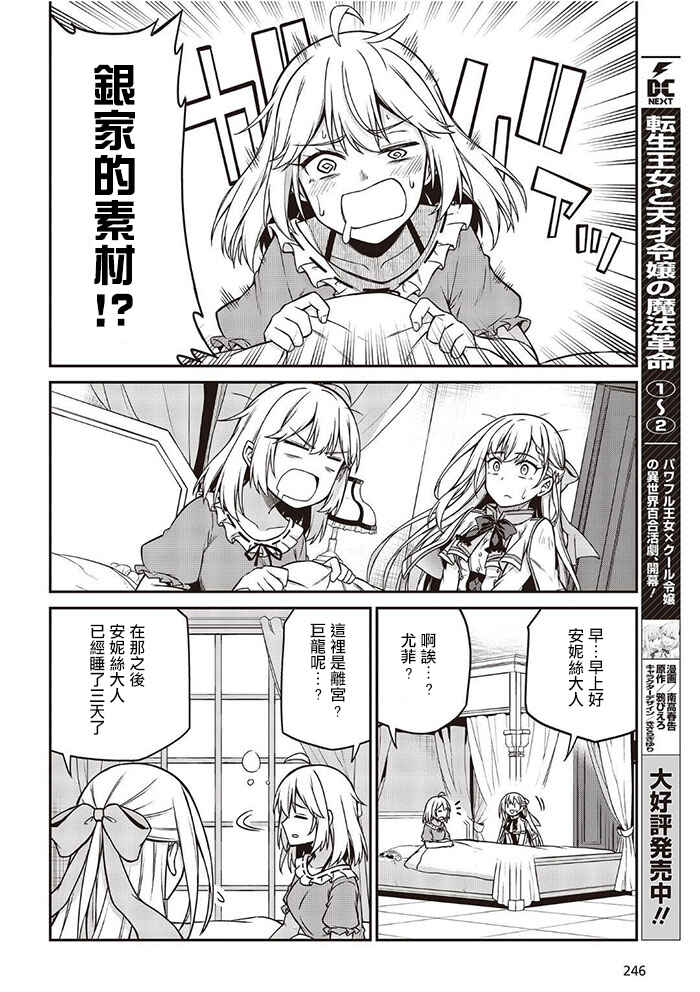 Tensei Oujo to Tensai Reijou no Mahou Kakumei Chapter 16 - Page 2