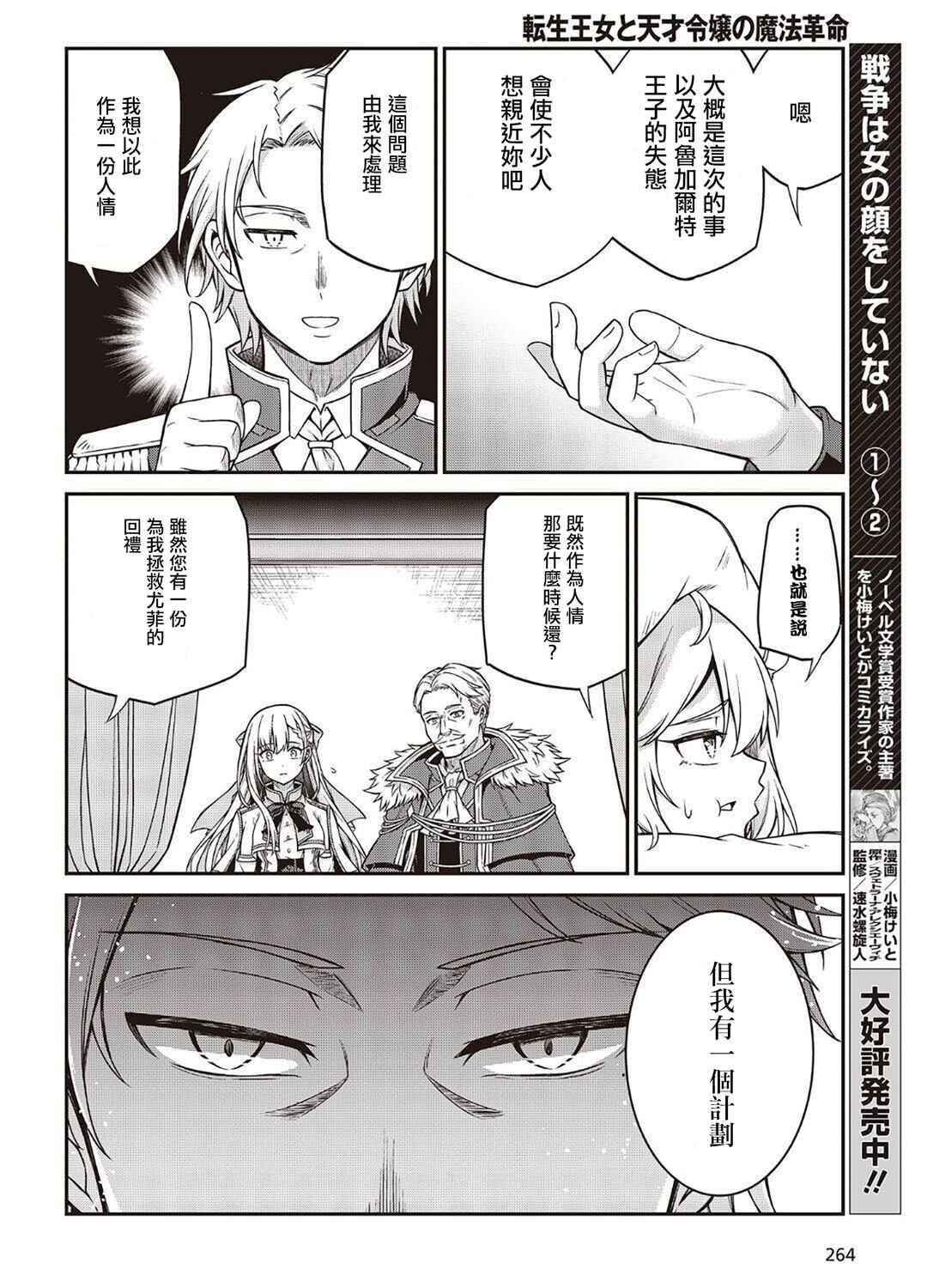 Tensei Oujo to Tensai Reijou no Mahou Kakumei Chapter 16 - Page 20