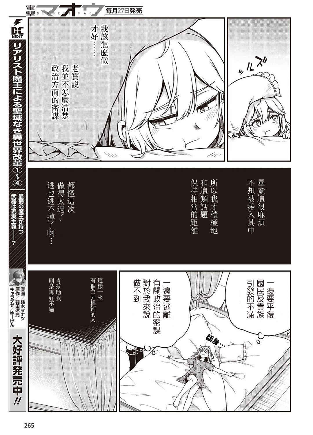 Tensei Oujo to Tensai Reijou no Mahou Kakumei Chapter 16 - Page 21