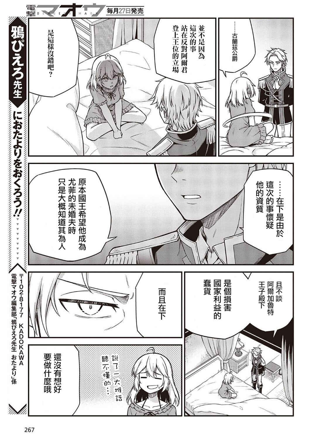 Tensei Oujo to Tensai Reijou no Mahou Kakumei Chapter 16 - Page 23