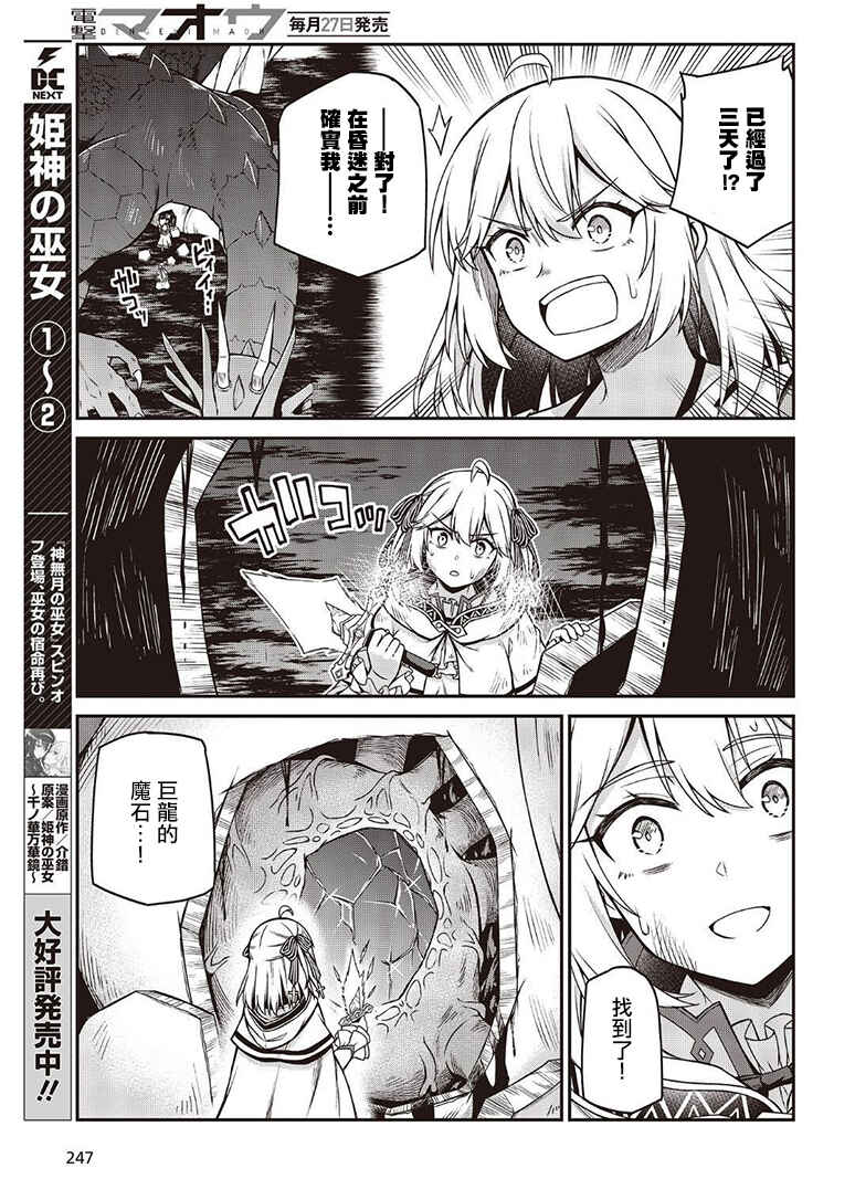 Tensei Oujo to Tensai Reijou no Mahou Kakumei Chapter 16 - Page 3
