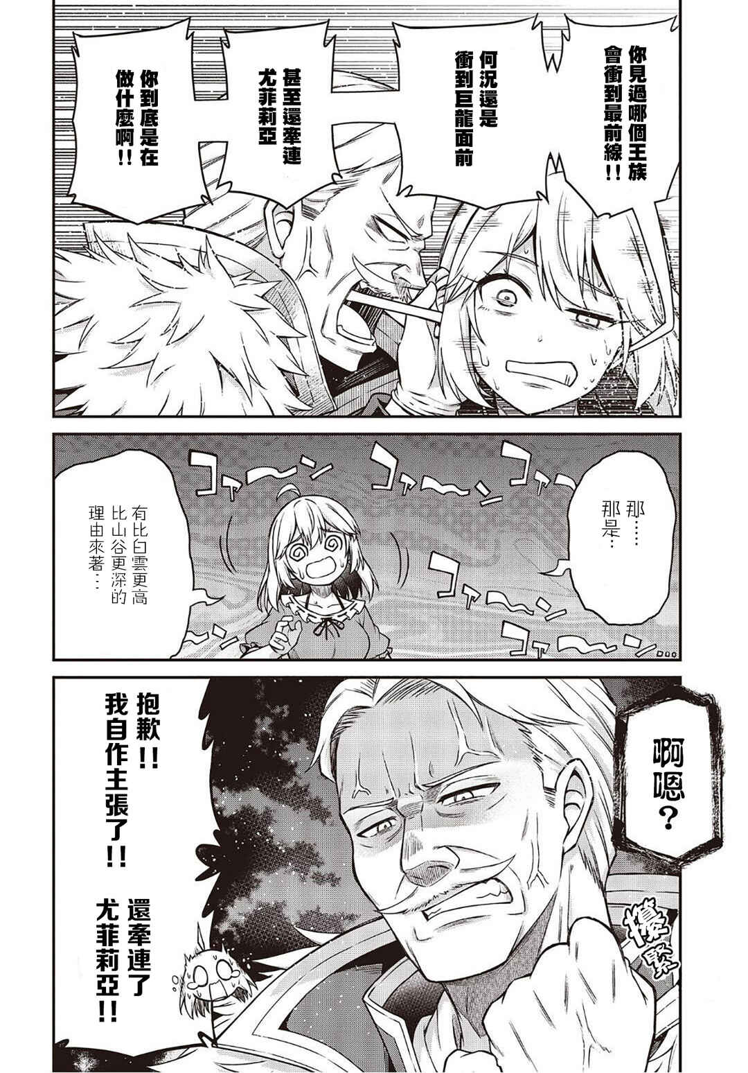 Tensei Oujo to Tensai Reijou no Mahou Kakumei Chapter 16 - Page 6