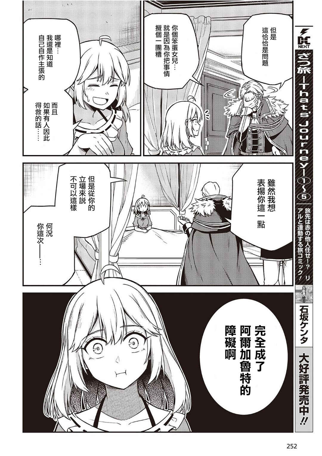 Tensei Oujo to Tensai Reijou no Mahou Kakumei Chapter 16 - Page 8