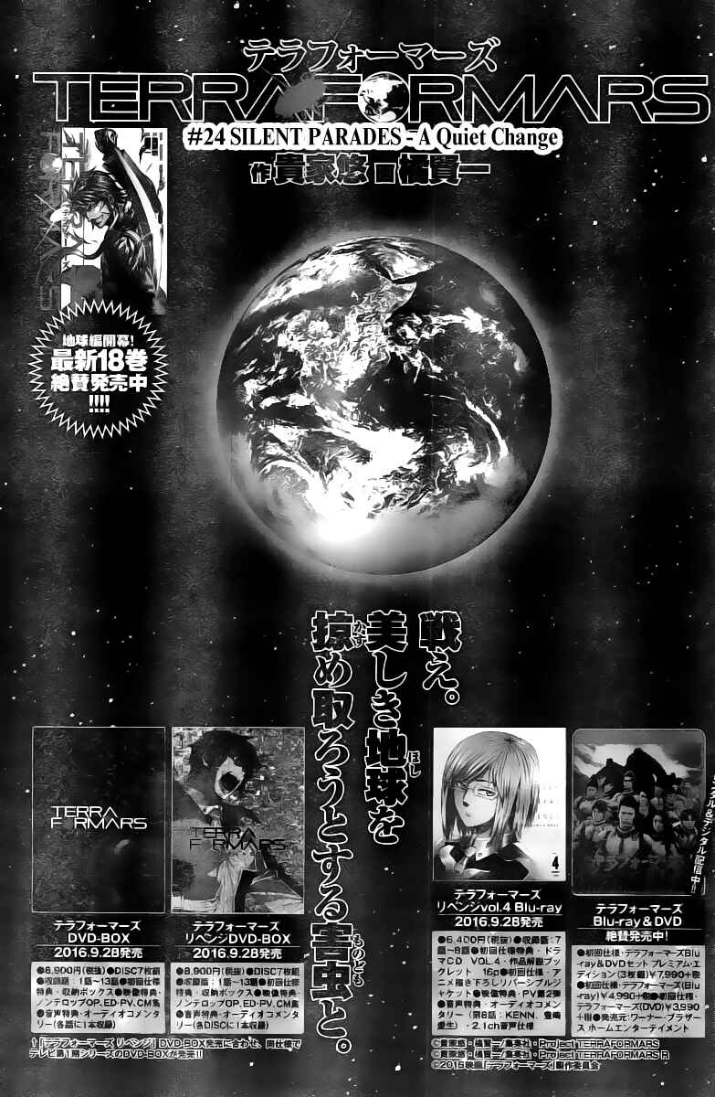 Terra Formars Chapter 197 - Page 1
