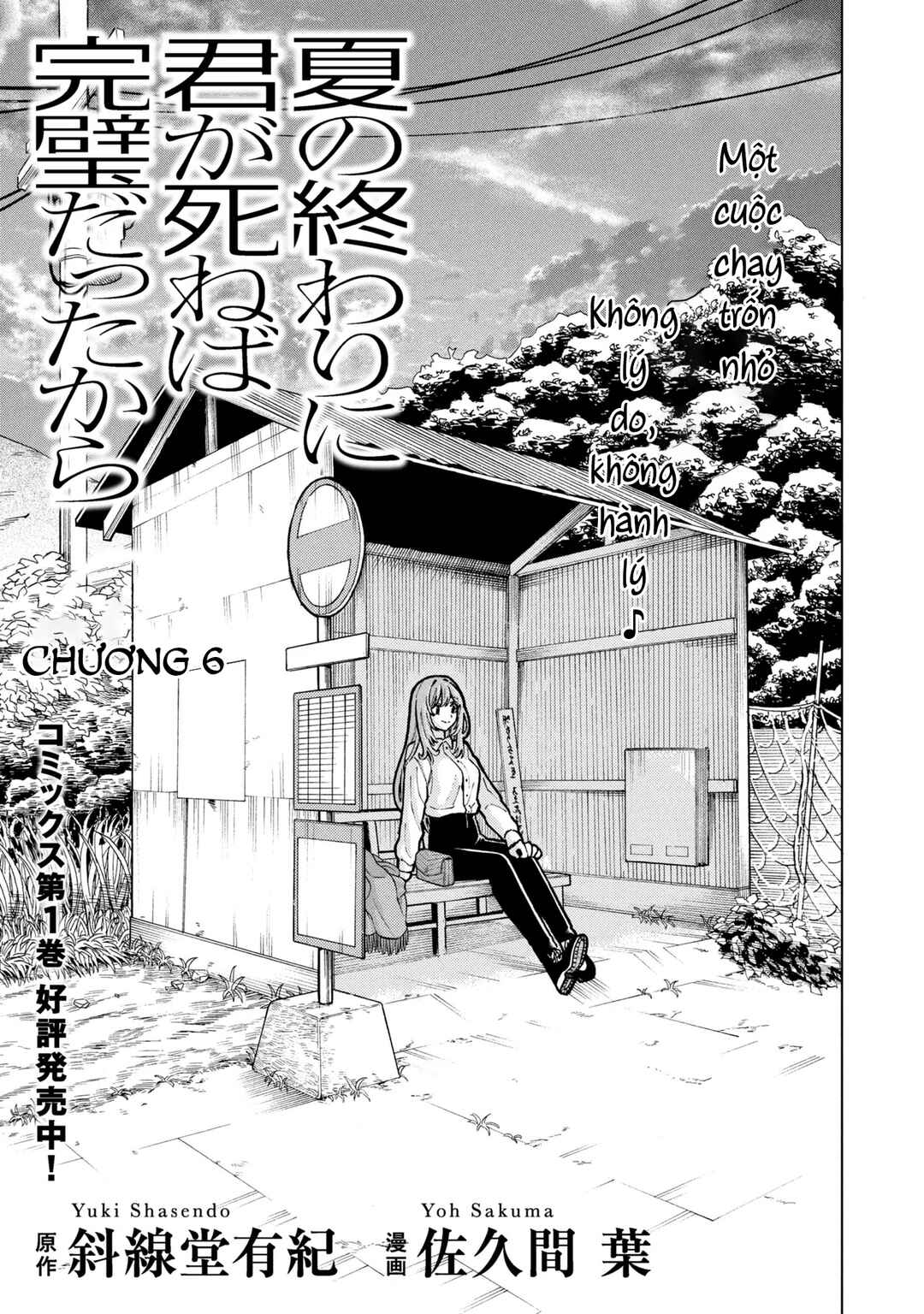 Natsu no Owari ni Kimi ga Shineba Kanpeki Dattakara Chapter 6 - Page 2